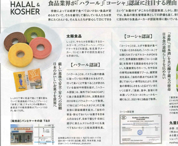 【ハラールバウム】地元フリーペーパー掲載